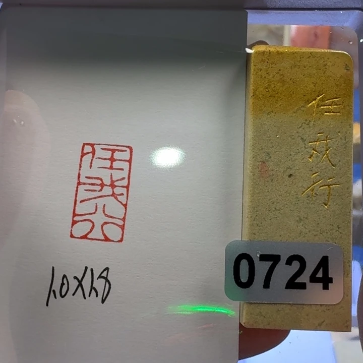 寿山石印石任我行