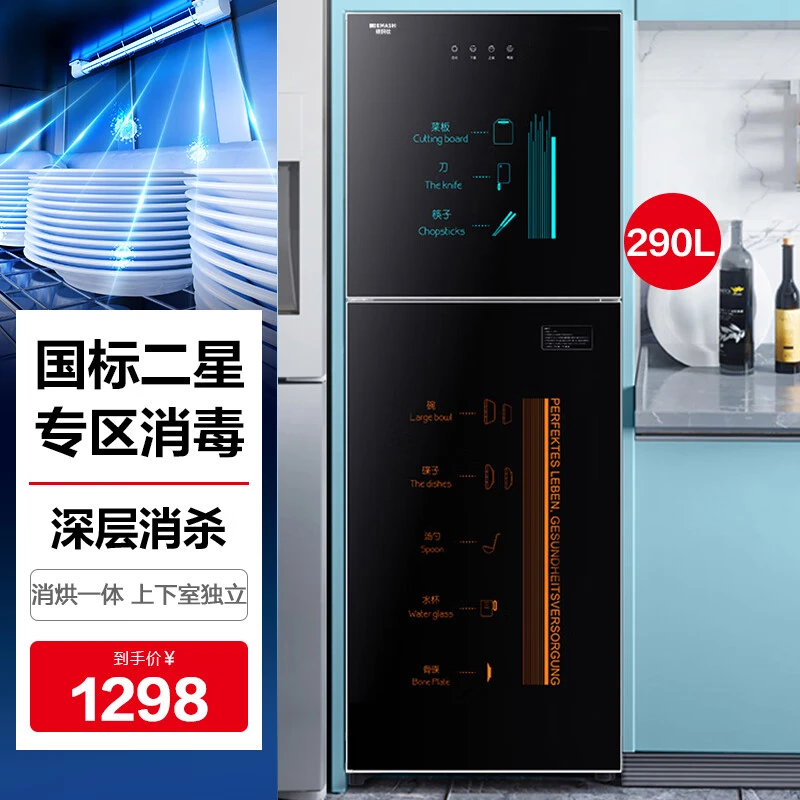 德玛仕商用消毒碗柜立式高温大容量烘干家用厨房二星级双门