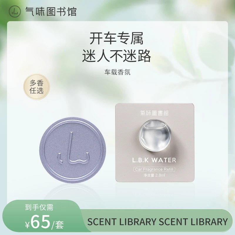 【车载香薰】气味图书馆车载香薰汽车出风口清新香氛时尚适用z