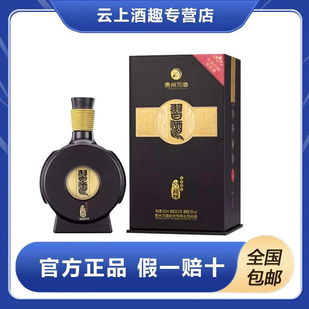 习酒窖藏1988 【新老款随机发货】（单瓶） 酱香型白酒53度500ml