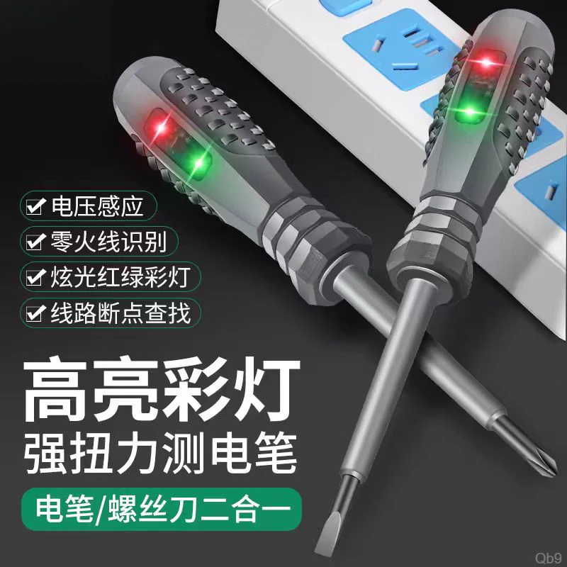 德国电笔电工测断线高扭力彩光感应测电笔螺丝刀多功能试电笔专用