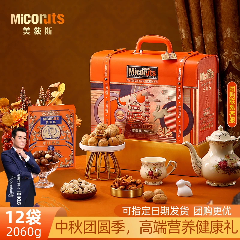 【美荻斯▪尊贵礼】节日过节送礼优质坚果送礼高端国潮礼团购