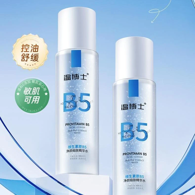 2瓶【徐艺洋推荐】温博士B5精华水控油提亮维稳屏障换季补水抗皱