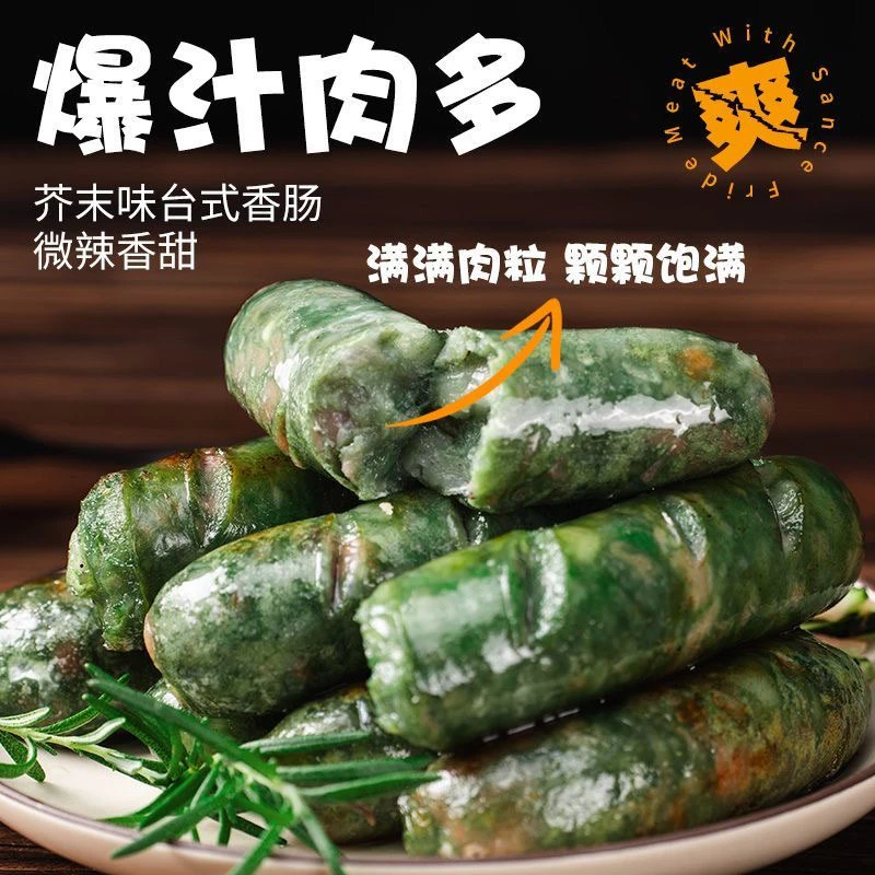 【顺丰包邮】台式芥末烤肠脆皮风味火山石猪肉儿童鲜猪肉爆汁烤肠B1
