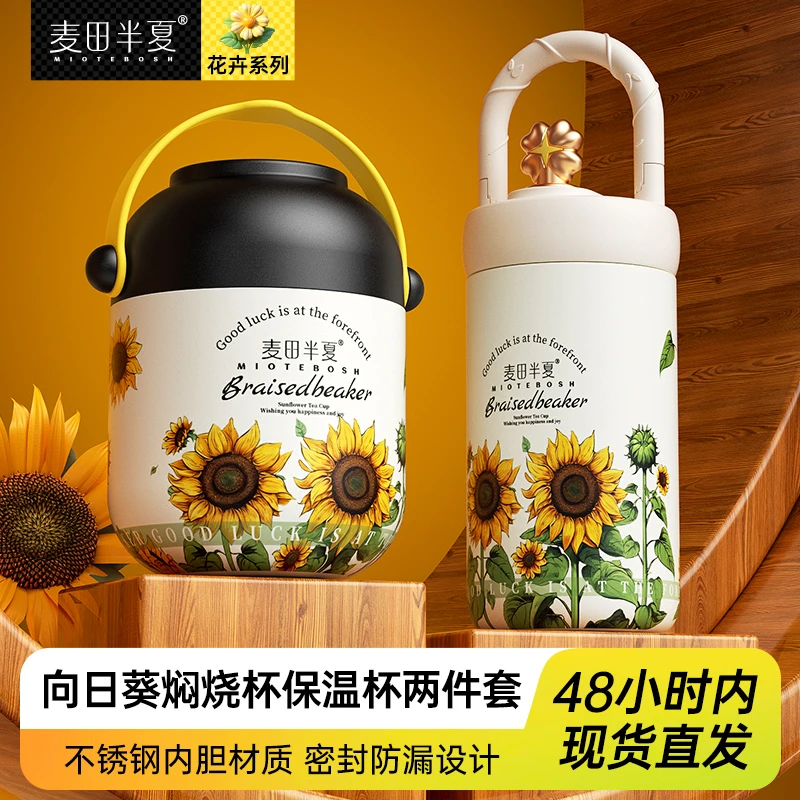麦田半夏 花卉系列316不锈钢焖烧杯保温杯便携户外办公杯子