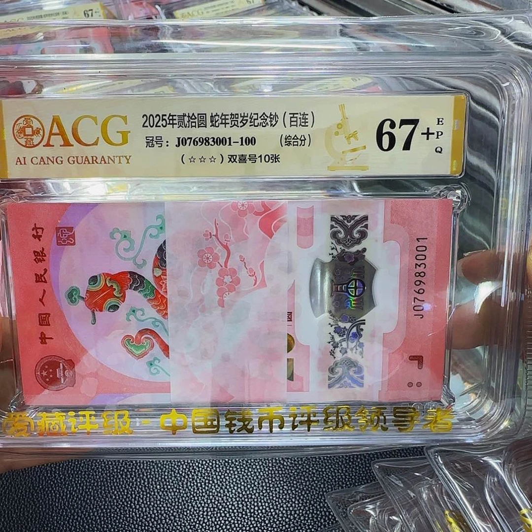 蛇67+，无四076983001