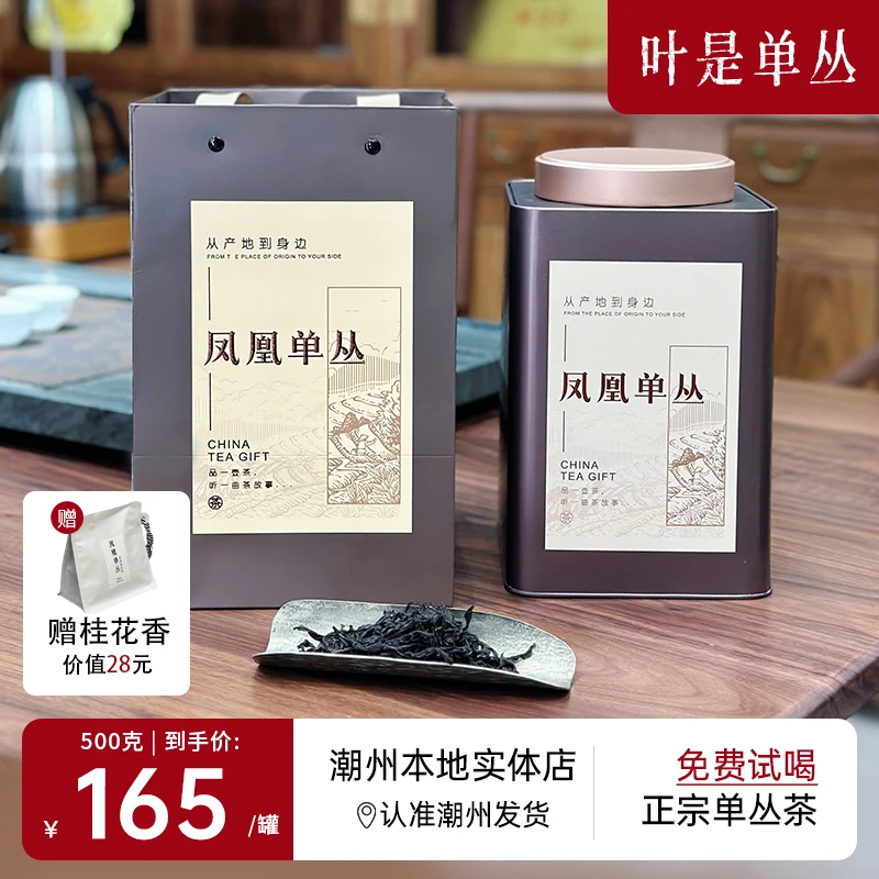 蜜兰香1斤赠送桂花香凤凰单丛茶500克浓香型蜜甜滋味浓回甘包邮
