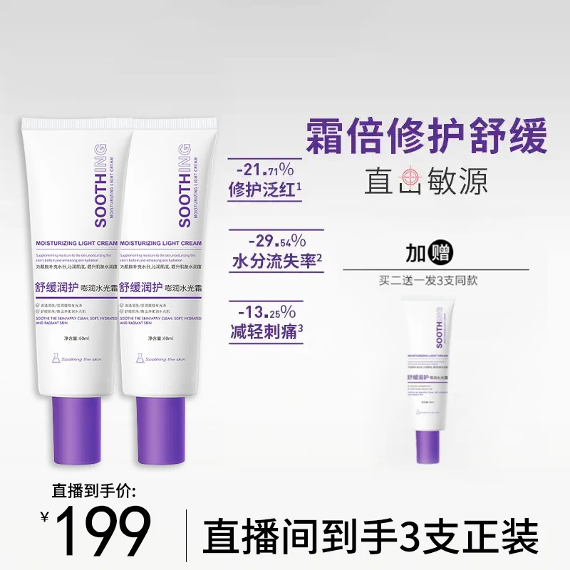 【雪儿推荐】修护水光面霜舒缓紧致抗皱秋冬保湿敏肌护肤官方正品牌