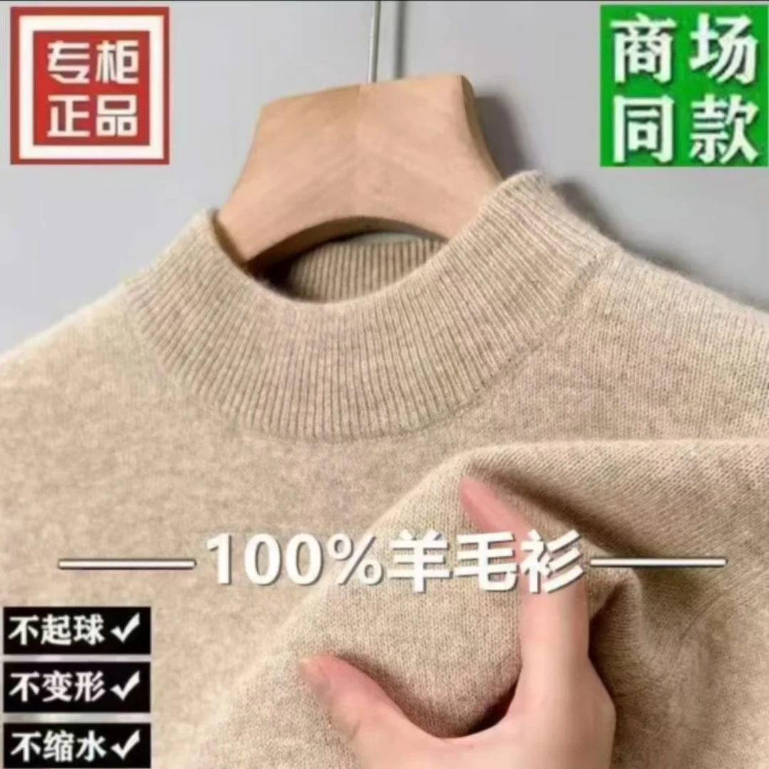 男士百分百羊毛衫半高领秋冬加厚针织衫打底毛衣