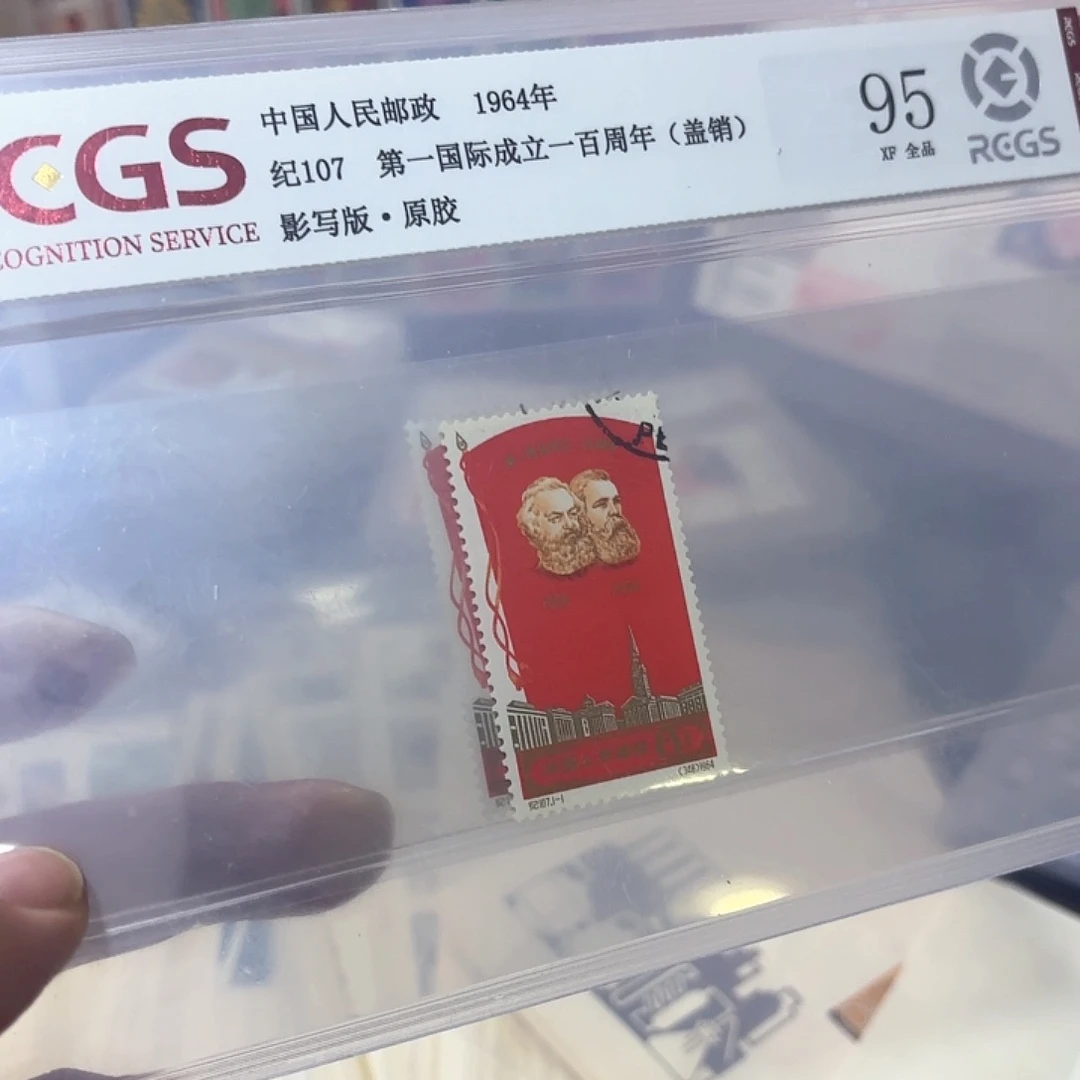 纪107邮票套票盖销一套