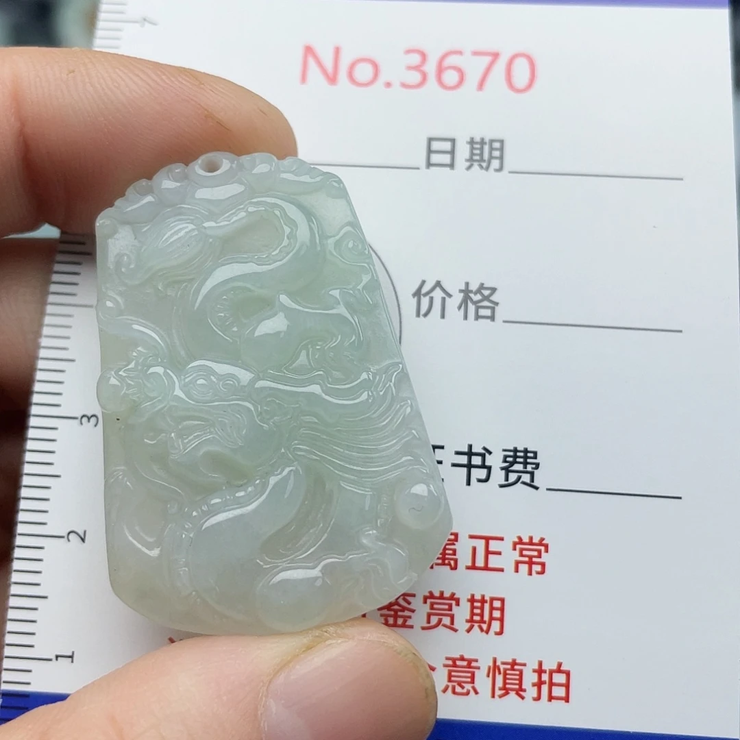 未镶嵌挂件翡翠3670