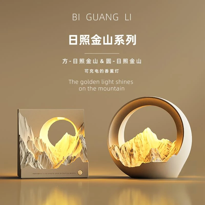 壁光里日照金山小夜灯氛围礼物床灯台灯生日结婚新婚香薰灯卧室