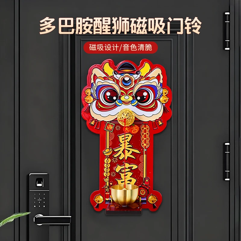 多巴胺醒狮磁吸门铃新年入户大门装饰铜铃冰箱贴过年氛围布置挂件
