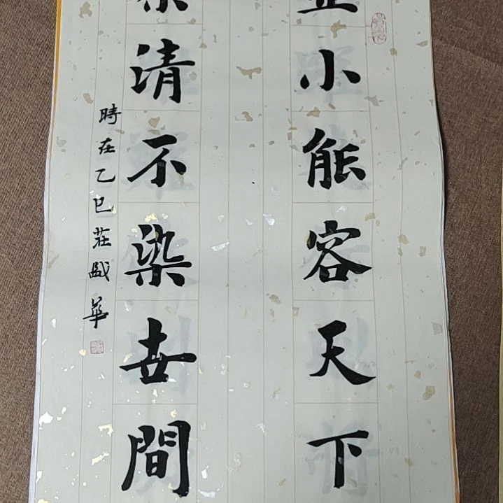 书法庄盛华书法作品