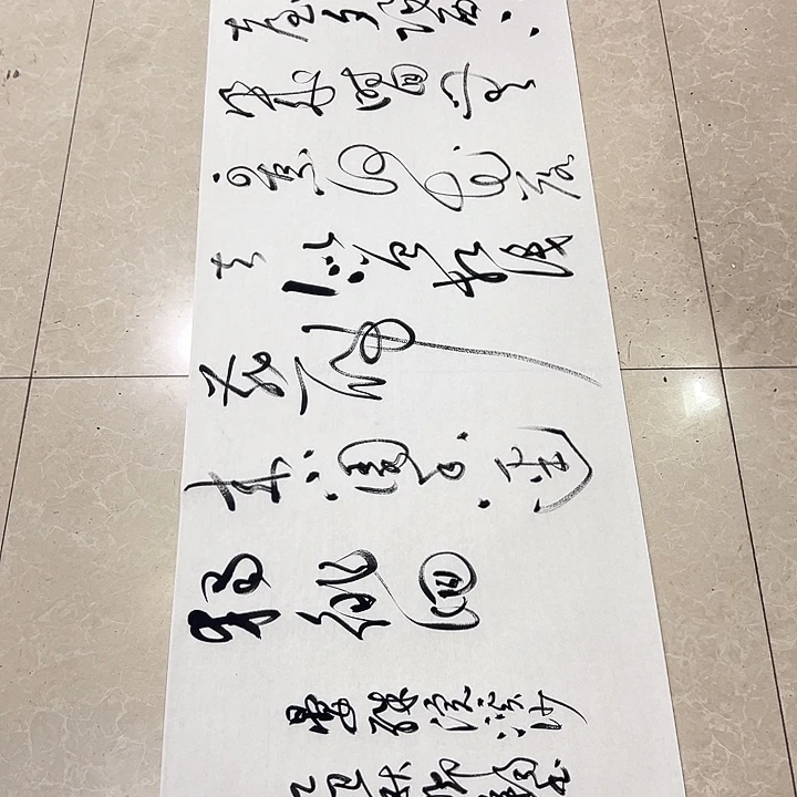 书法邓钧书法作品浣溪沙