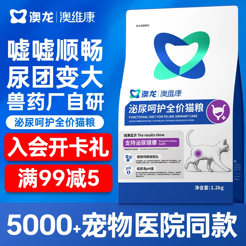 澳龙澳维康泌尿呵护全价猫粮猫泌尿道处方粮泌尿猫粮
