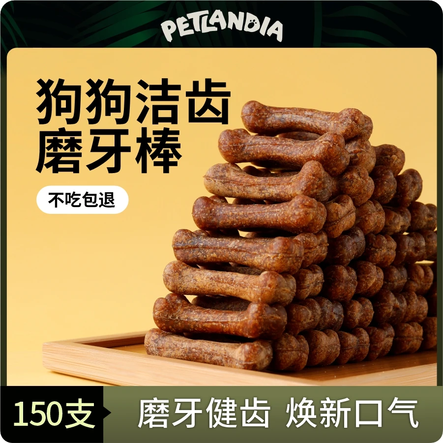 佩特兰迪狗狗磨牙洁齿棒宠物零食奖励柯基泰迪中小型犬耐咬洁齿骨