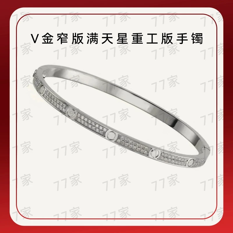 合金手镯 V金窄版满天星重工版手镯