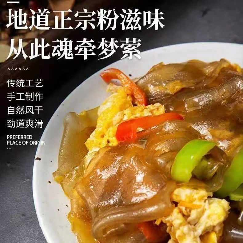 徐老二营养马铃薯粉皮干货农家特产制作凉拌、热炒