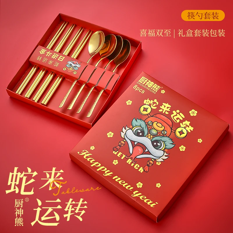 厨神熊【新年大促】高质量蛇来运转勺筷礼盒不锈钢四勺四筷