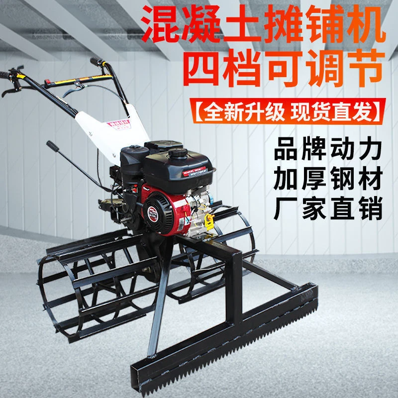 小型混凝土摊铺机汽油路面水泥铺推平机沥青地面摊平机水泥扒灰机