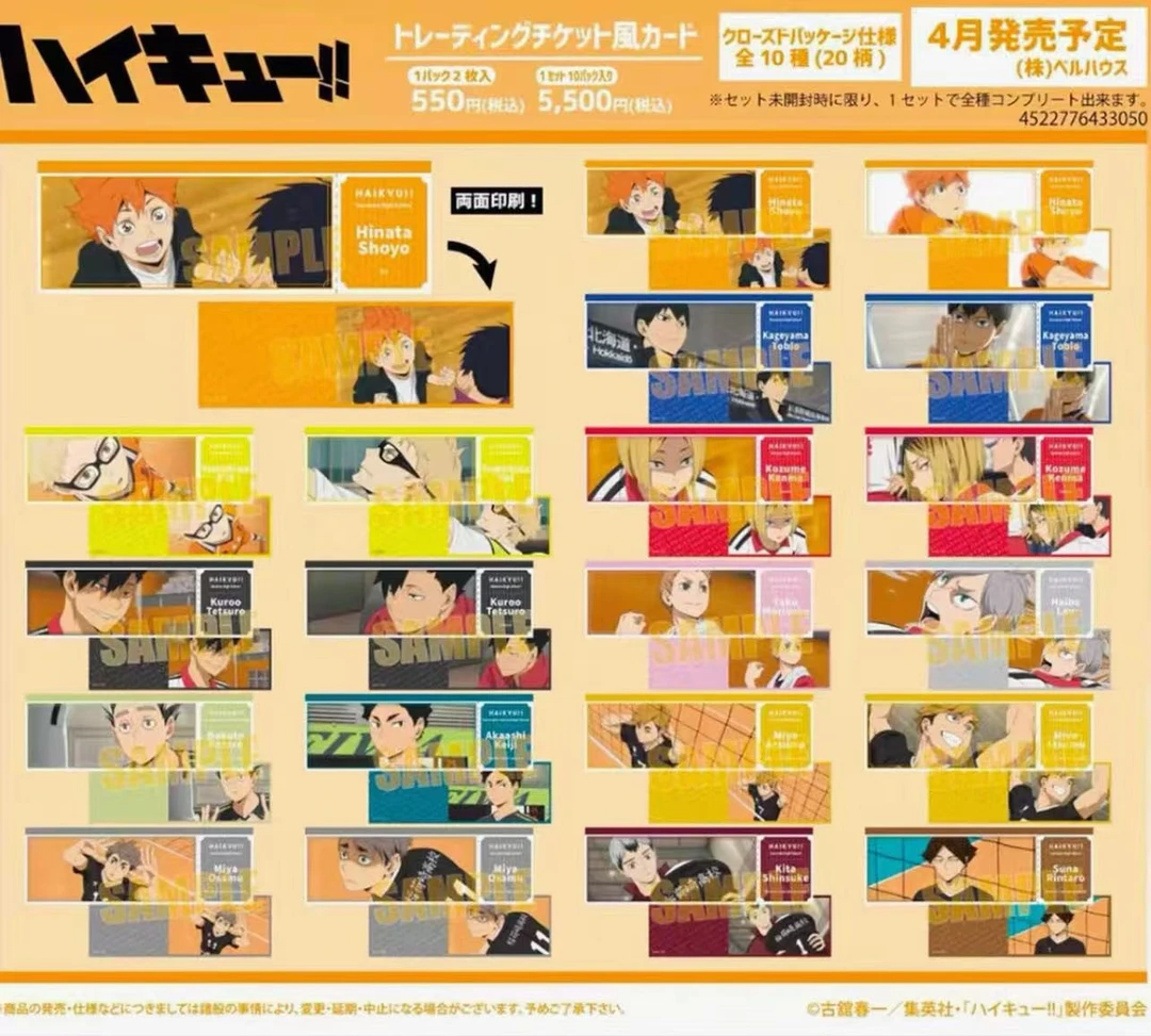 【小瑶】日谷排球少年 票据风  门票卡  票根盲盒（默认代拆)