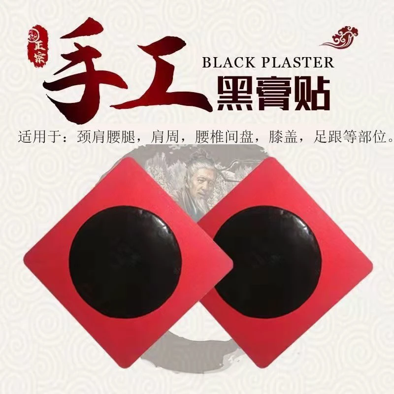 传统草本黑膏药腰椎颈椎肩周膝盖贴筋骨贴