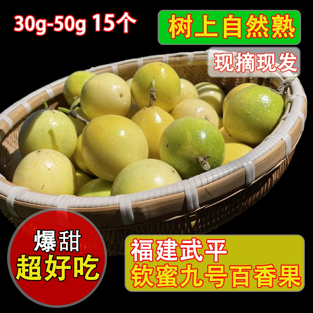 香果【香甜多汁】钦蜜9号黄金百香果武新鲜水果当季产地直发果园