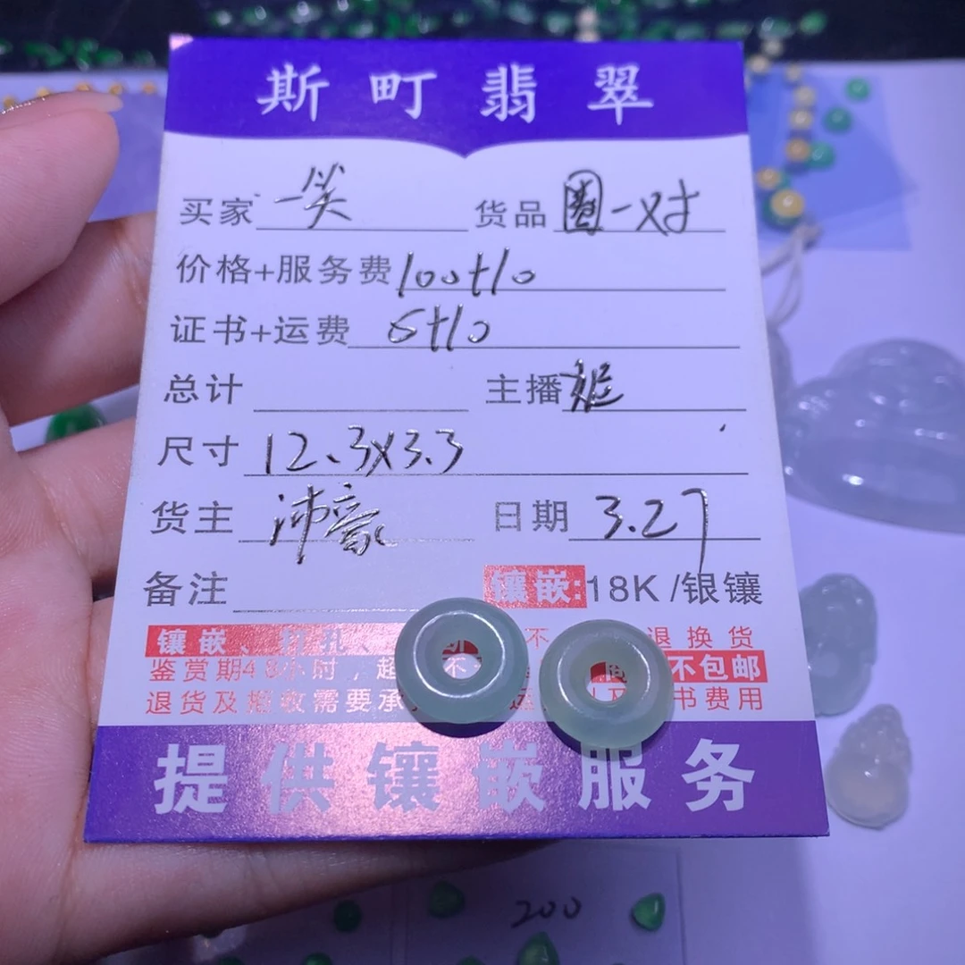 翡翠未镶嵌颈饰一***迷圈