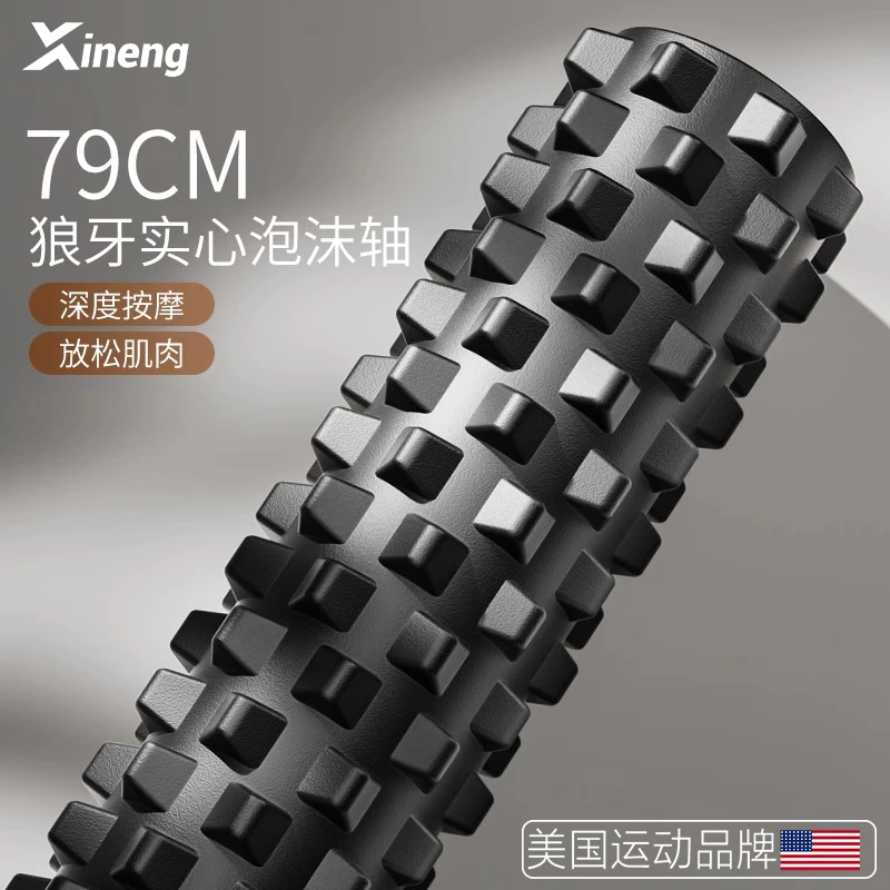 泡沫轴79cm加长实心肌肉放松专业按摩健身塑形滚背狼牙棒瑜伽滚筒