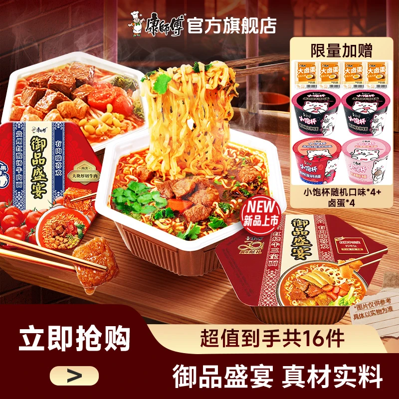 【双十一现货】康师傅御品盛宴8盒多口味牛肉方便面方便速食