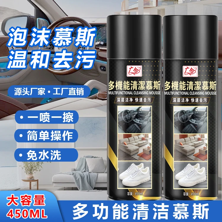 多功能清洁慕斯污垢泡沫清洗剂家庭清洁神器洗鞋洗车内饰强力去污