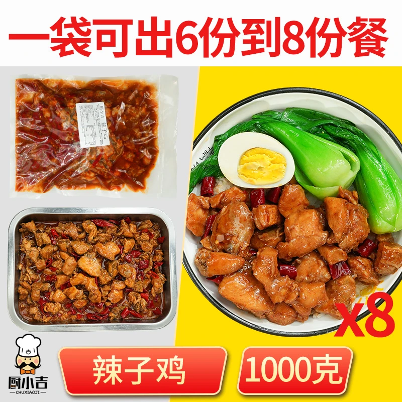 商用辣子鸡预制菜料理包2斤大包装盖饭快餐半成品食材批发厨小吉