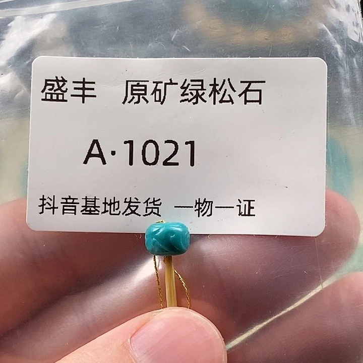 绿松石未镶嵌珠宝奇石7.7 5.5