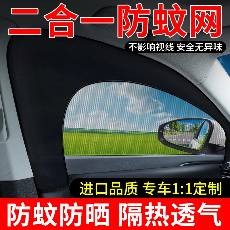 【防蚊虫】汽车防蚊纱窗纱网车窗防蚊网遮阳窗帘防蚊虫车用蚊帐隐私