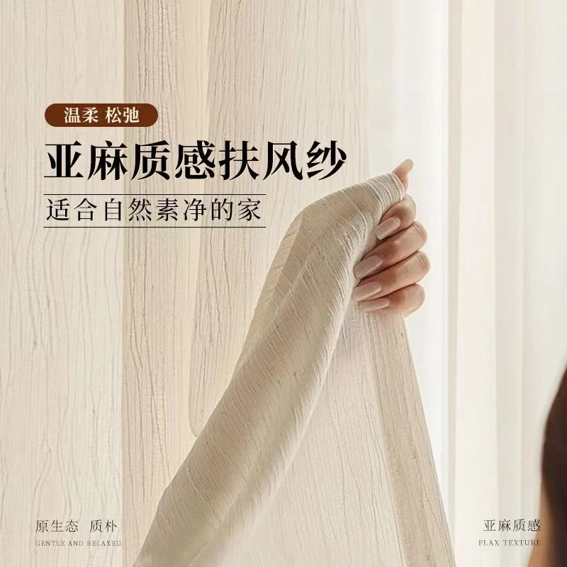 【扶风纱】透光不透人亚麻纱高端私人定制现代极简风格