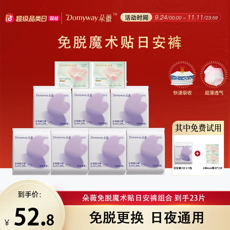 【双11狂欢购】朵薇黄子韬安睡裤魔术贴免脱裤姨妈裤卫生巾安心裤