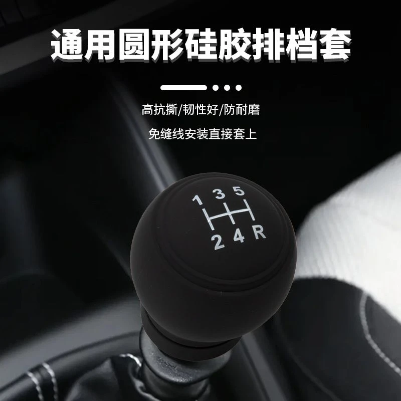 汽车档位套硅胶通用圆形手动排档套挖掘机挂档把头保护套黑色款