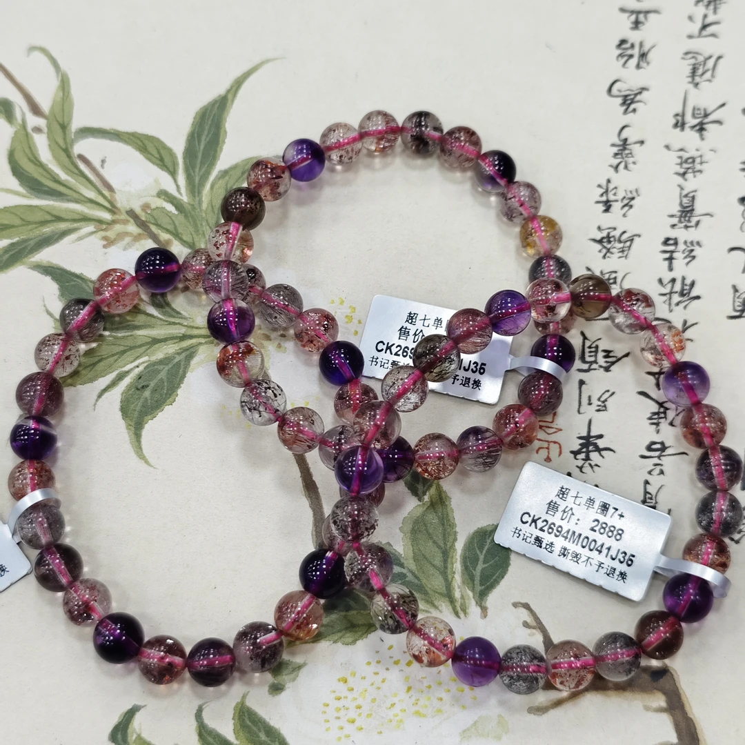 【书记甄选】天然超七单圈手链 多样性发一件 约7mm CK2694