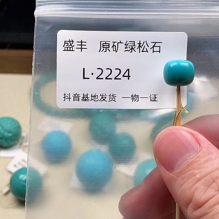 绿松石未镶嵌珠宝奇石11.2 9.7