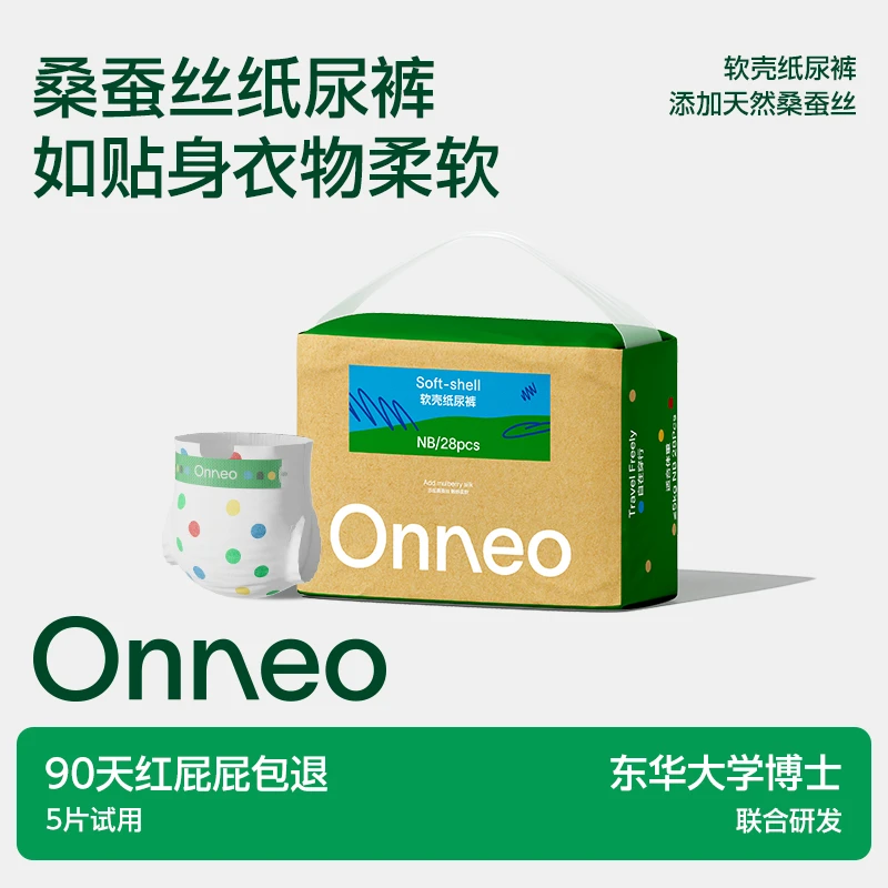 【商城】Onneo昂乐软壳新生儿纸尿裤NB码拉拉裤初生婴儿超薄尿不湿