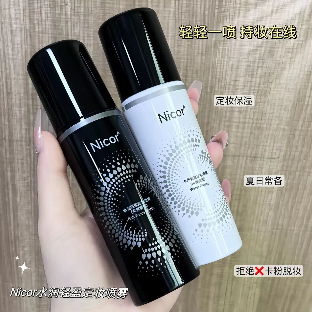 Nicor诺可雅水润轻盈定妆喷雾100ml持久控油防水防汗持久定妆