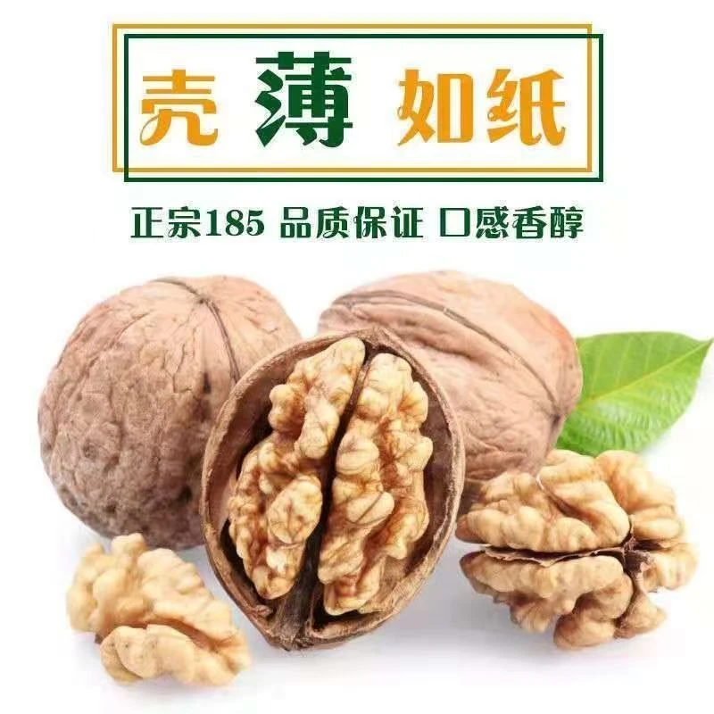 {新疆直发}新疆阿克苏185纸皮核桃薄皮酥脆休闲零食开袋即食坚果