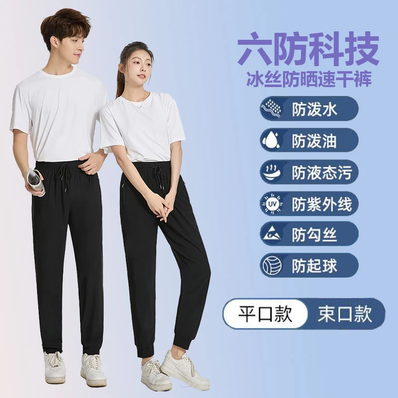 【六防冰丝裤】夏季防水防紫外线冰丝裤运动速干裤男女同款