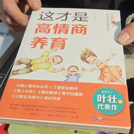 这才是高情商养育平装库存书