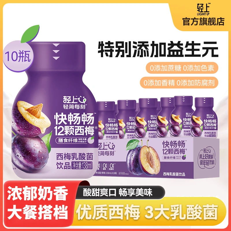 轻上西梅乳酸菌饮品0添加蔗糖0添加色素香精防腐剂BT