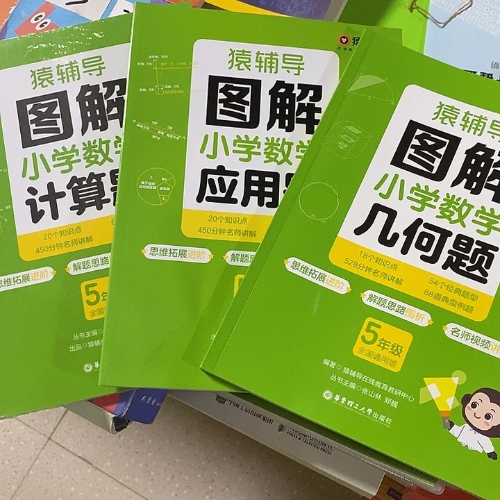 图解五年级几何应用计算三本