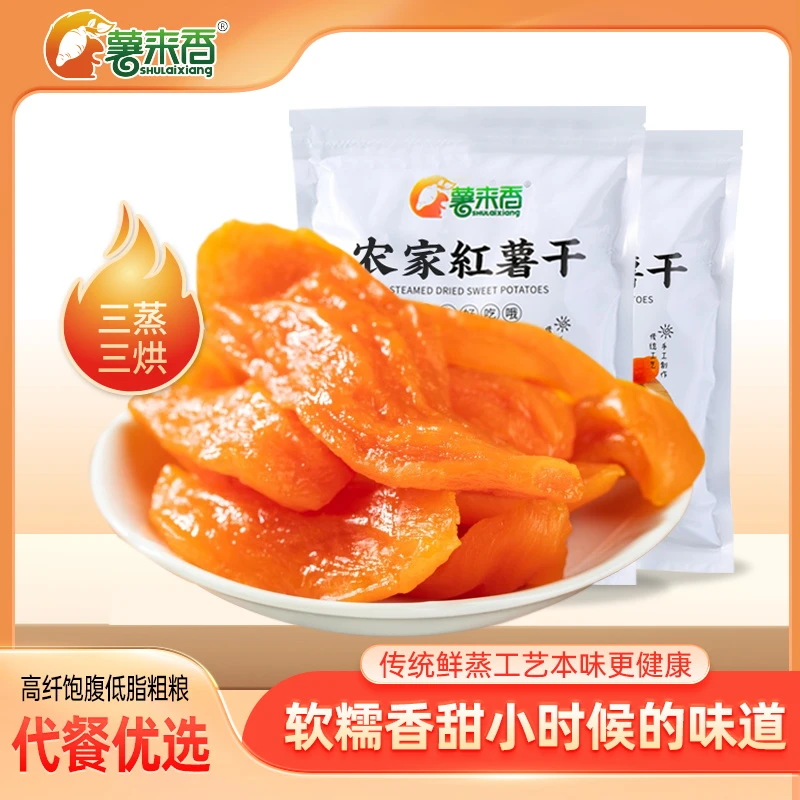 薯来香【倒蒸红薯干】农家软糯香甜地瓜干车厘子零食蓝莓草莓榴莲