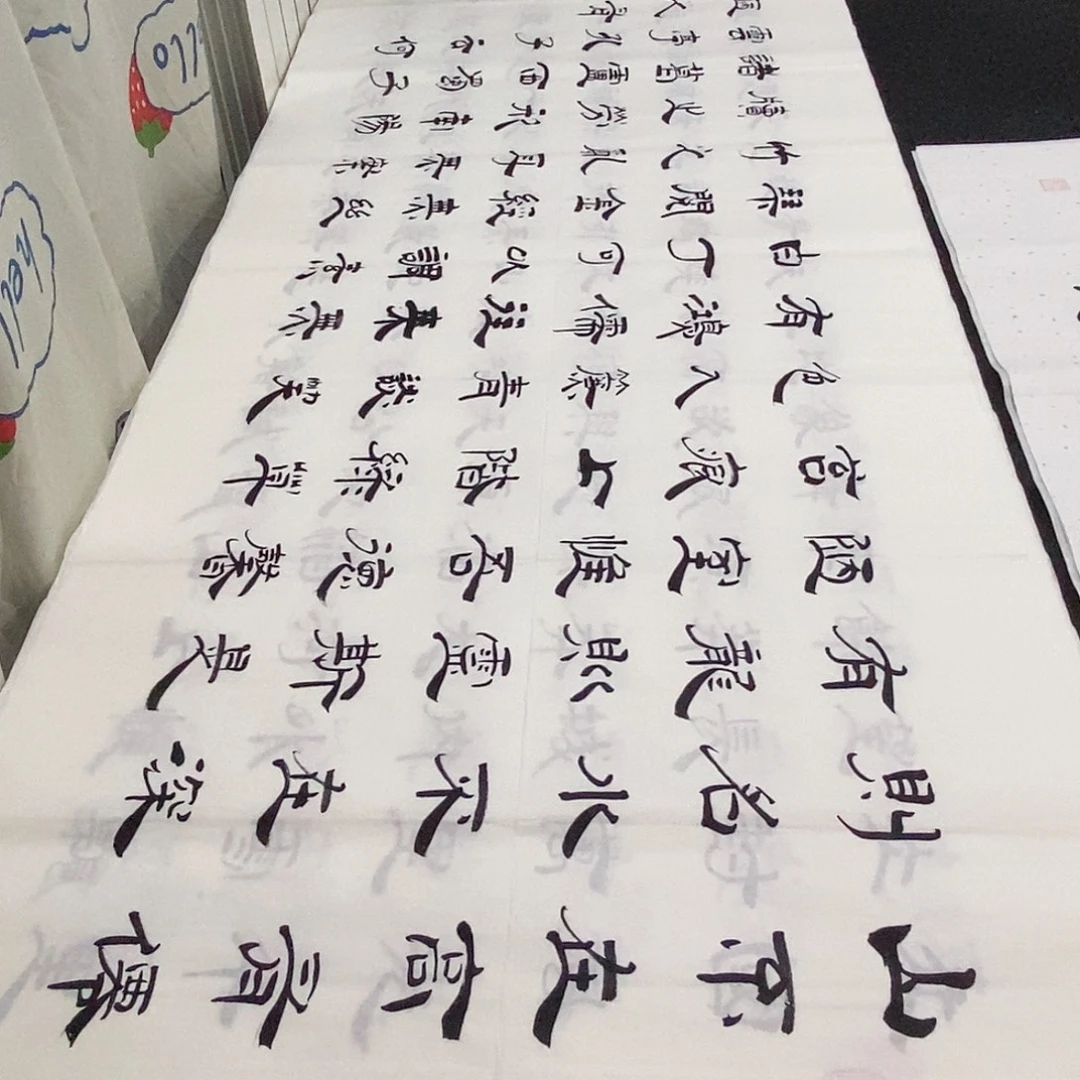 书法老师精品书法