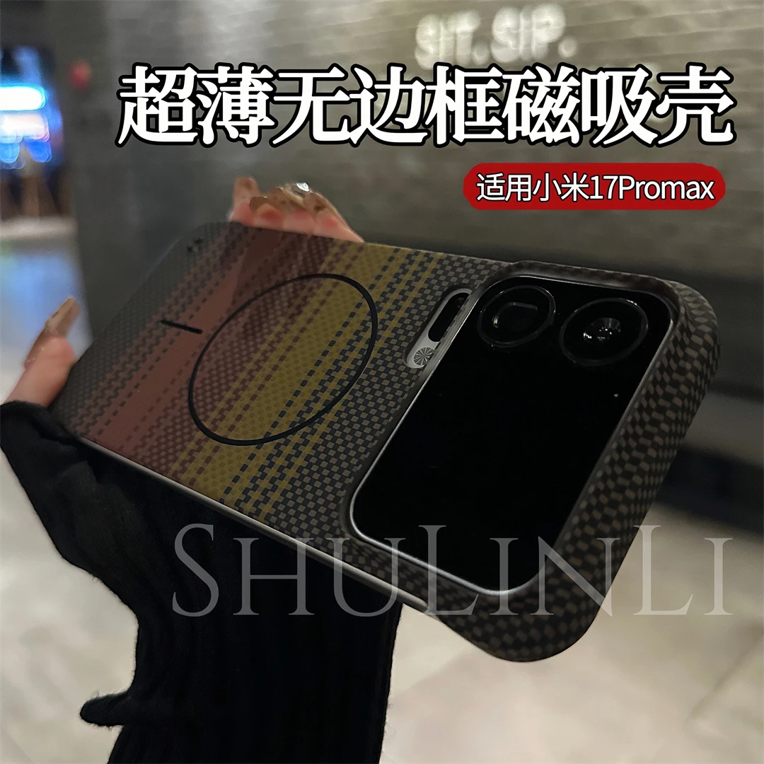 519超薄无边框适用小米17Promax/17pro碳纤格纹磁吸手机壳
